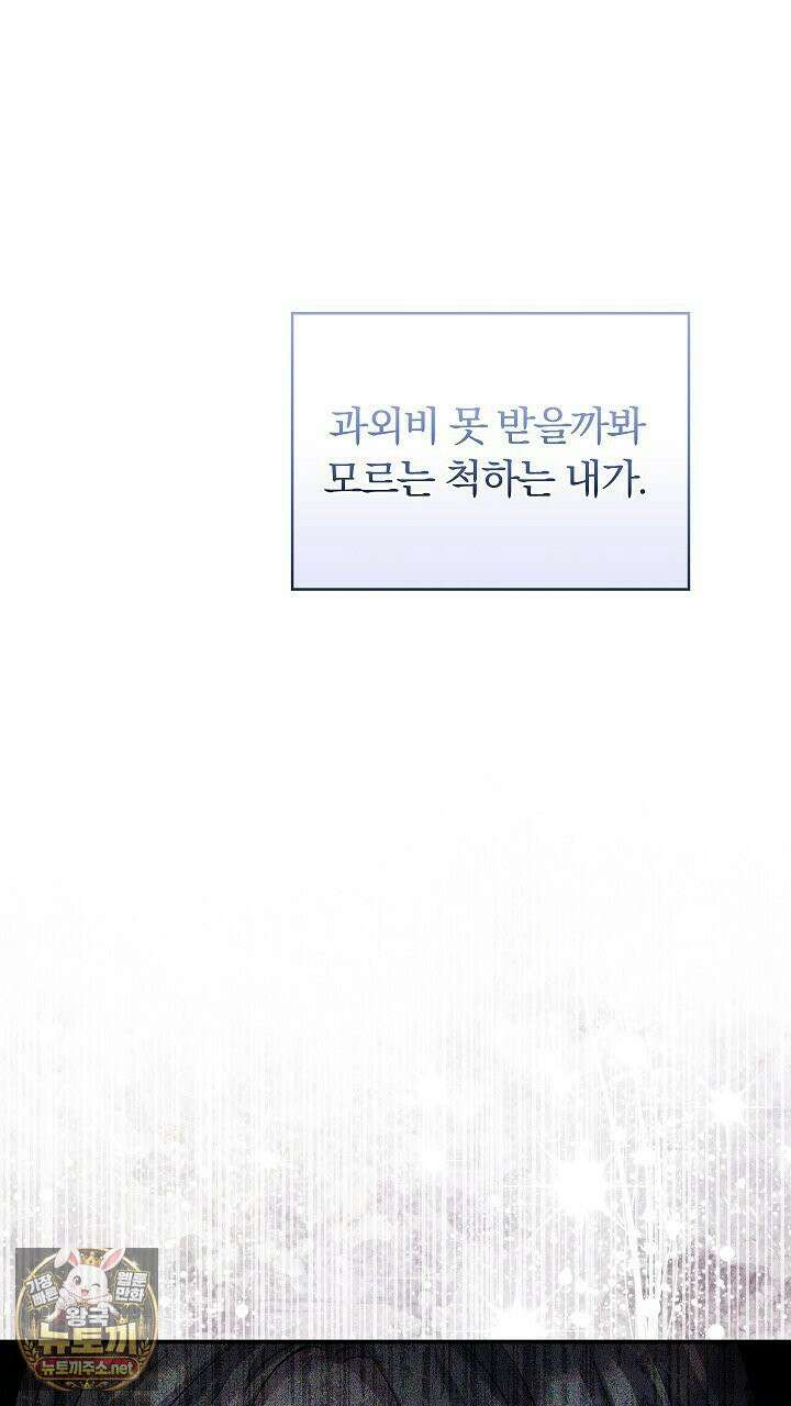 개같은 아저씨 2화 40