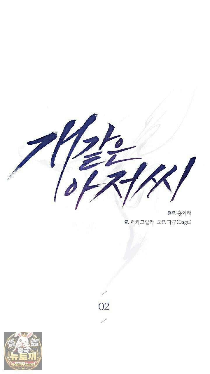 개같은 아저씨 2화 67
