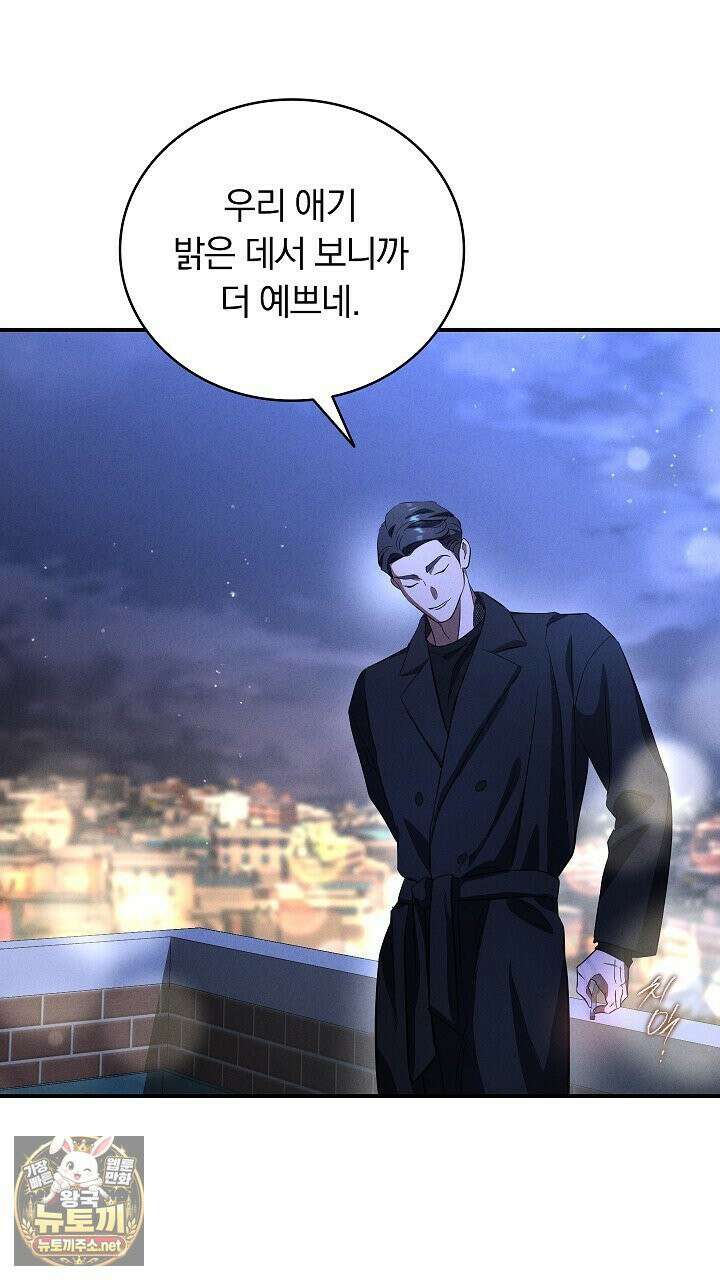 개같은 아저씨 2화 70