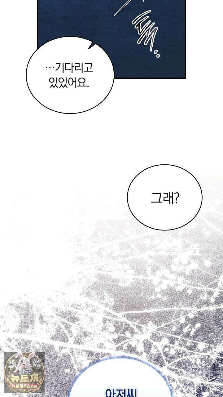 개같은 아저씨 2화 72