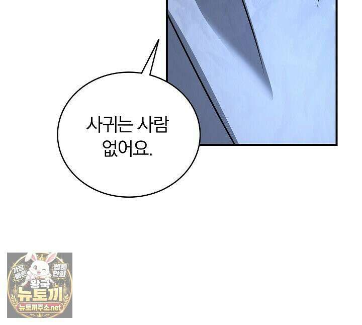 개같은 아저씨 2화 86