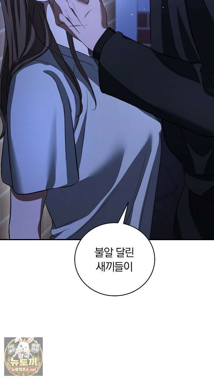 개같은 아저씨 2화 90