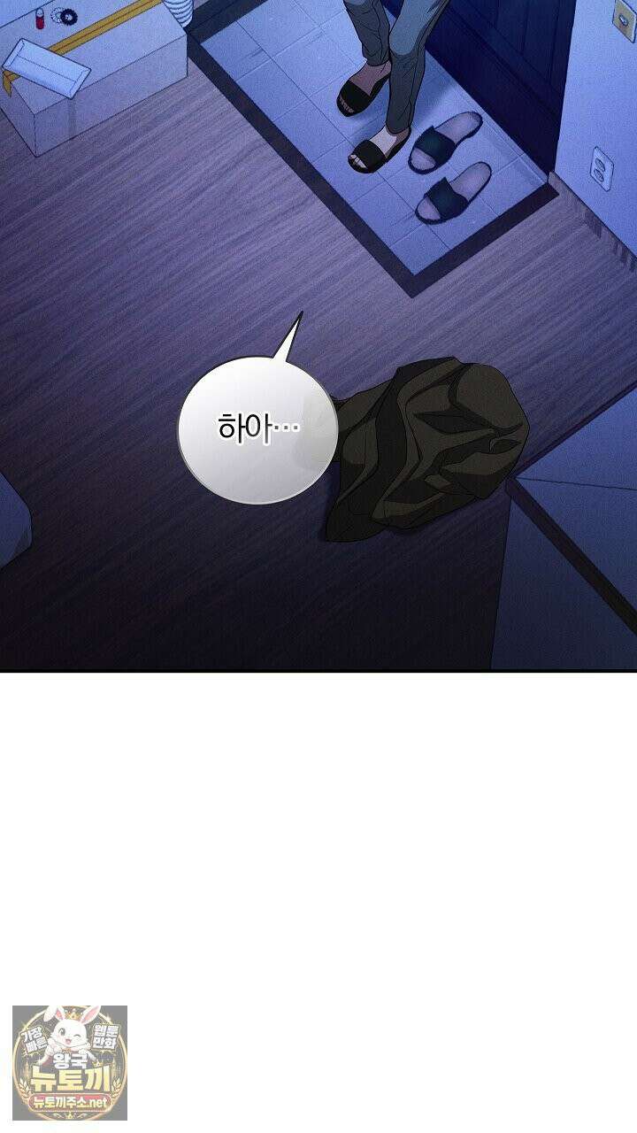 개같은 아저씨 2화 109