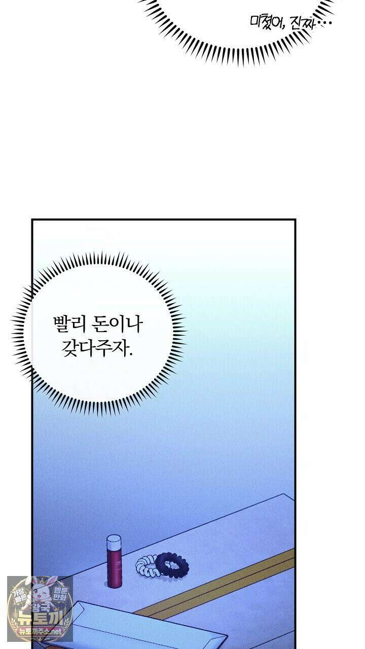 개같은 아저씨 2화 111