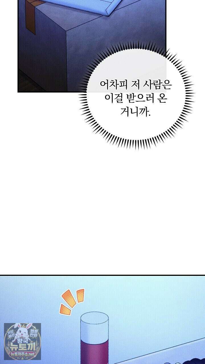 개같은 아저씨 2화 112