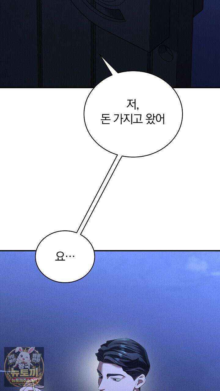 개같은 아저씨 2화 117