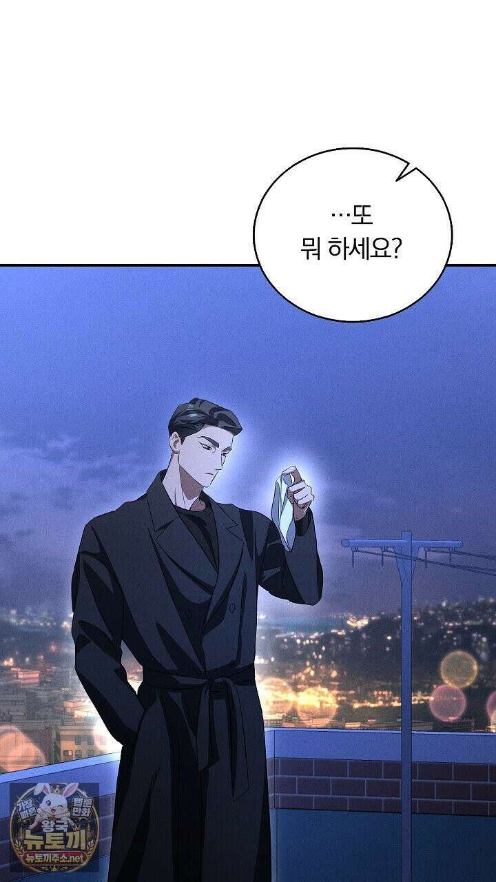 개같은 아저씨 2화 130