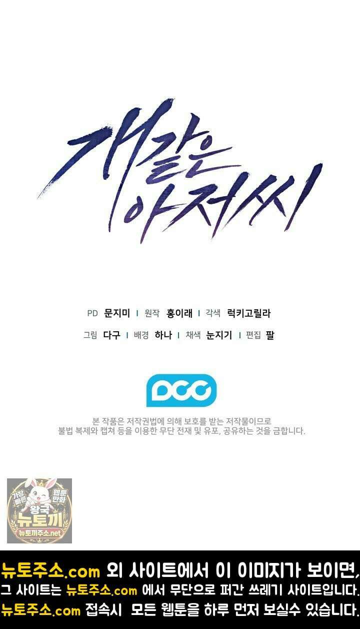 개같은 아저씨 2화 140