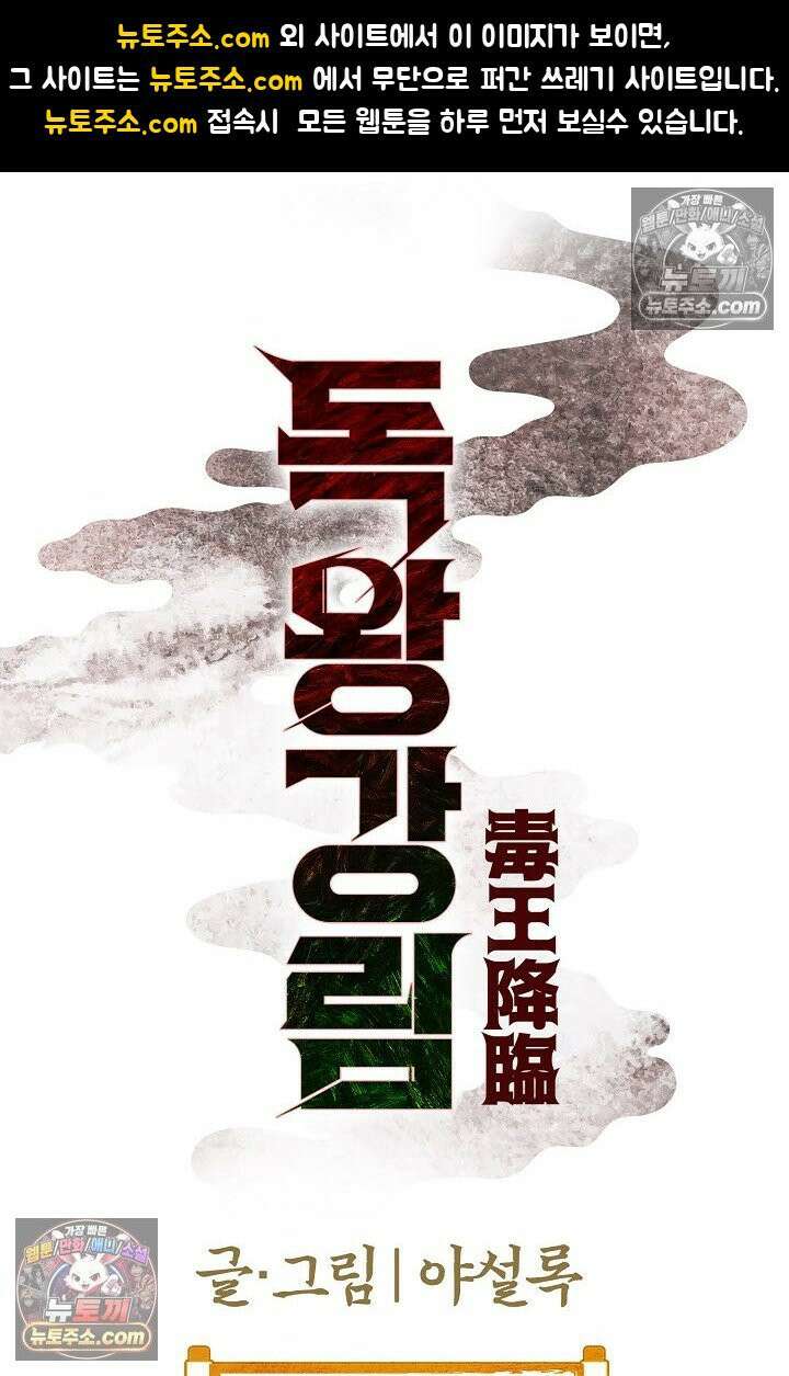 독왕강림 270화 1