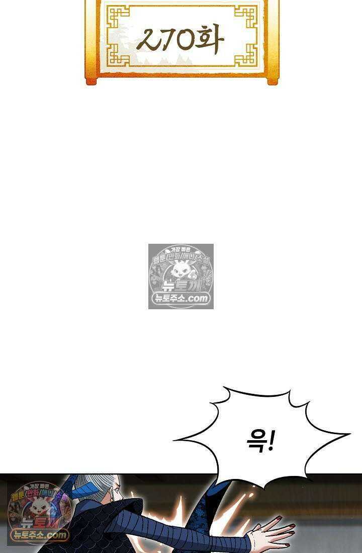 독왕강림 270화 2