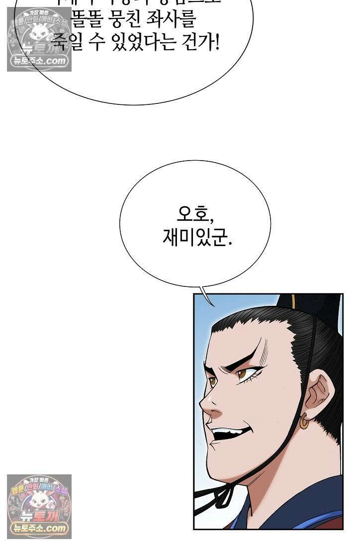독왕강림 270화 10