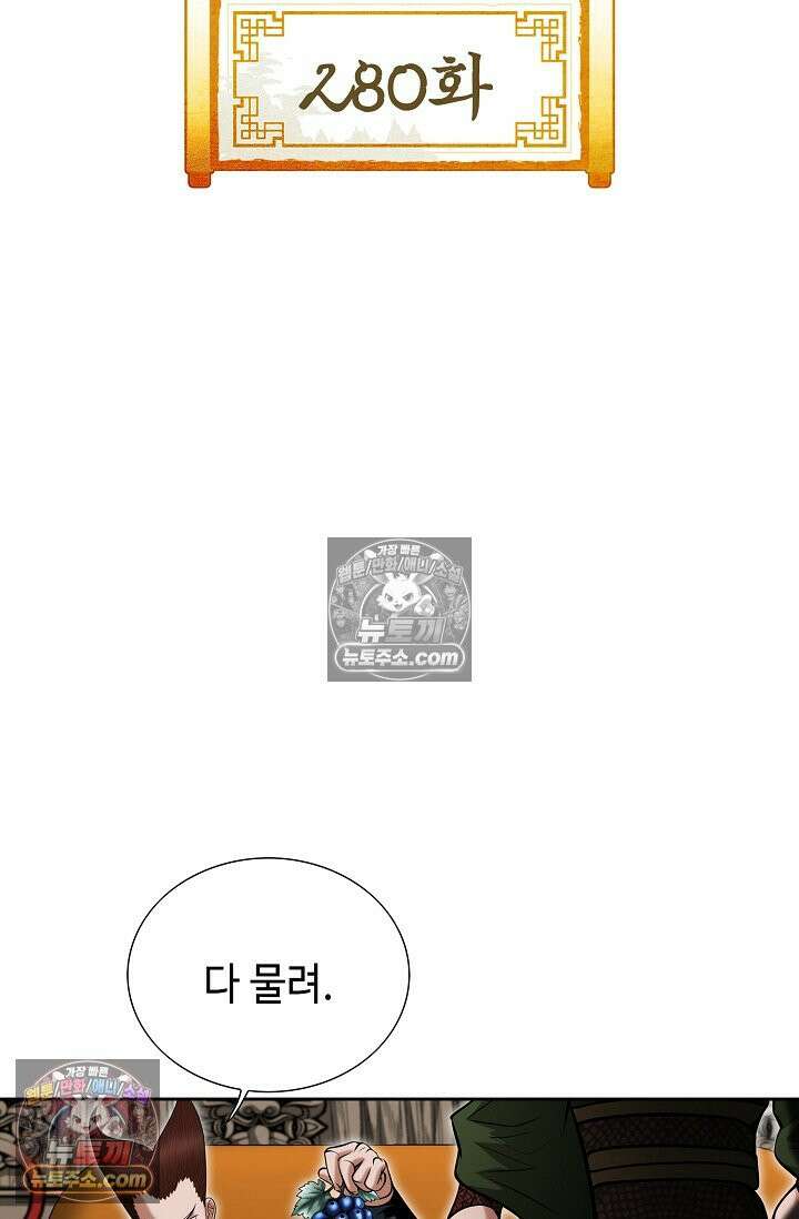 독왕강림 280화 2