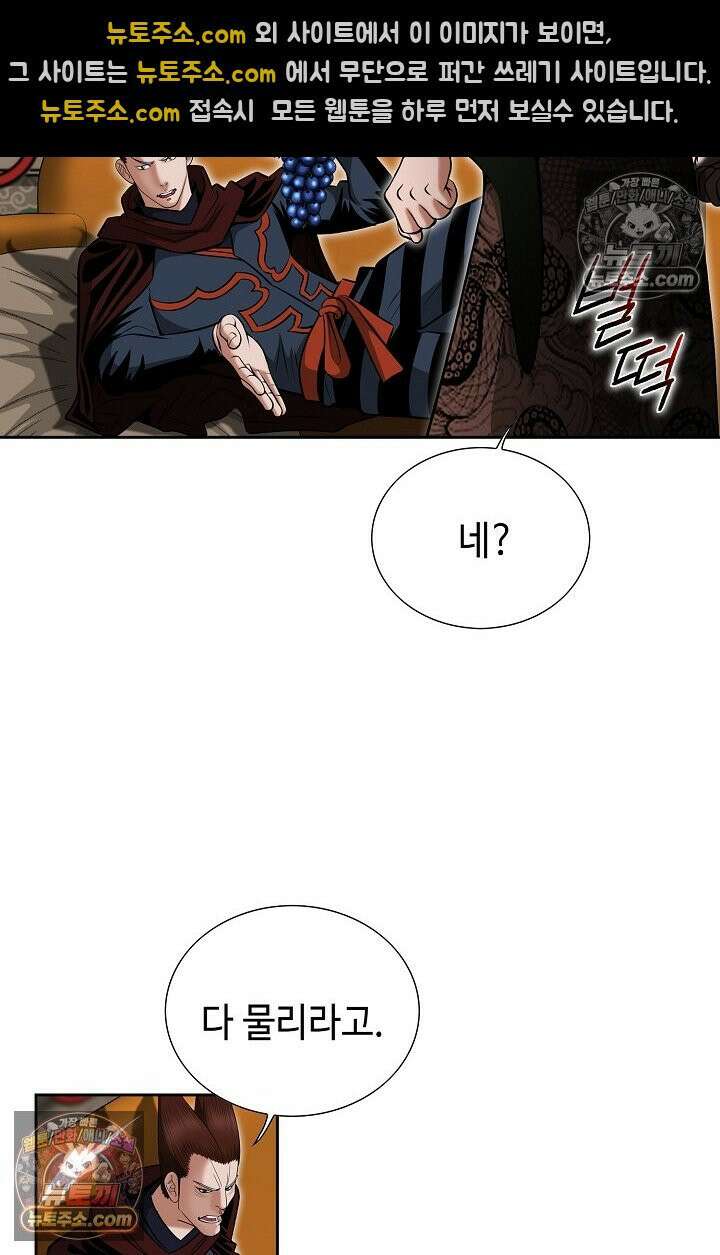 독왕강림 280화 3