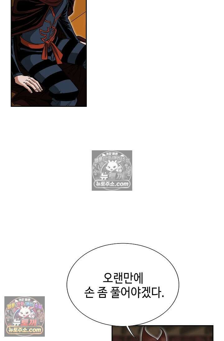 독왕강림 280화 4
