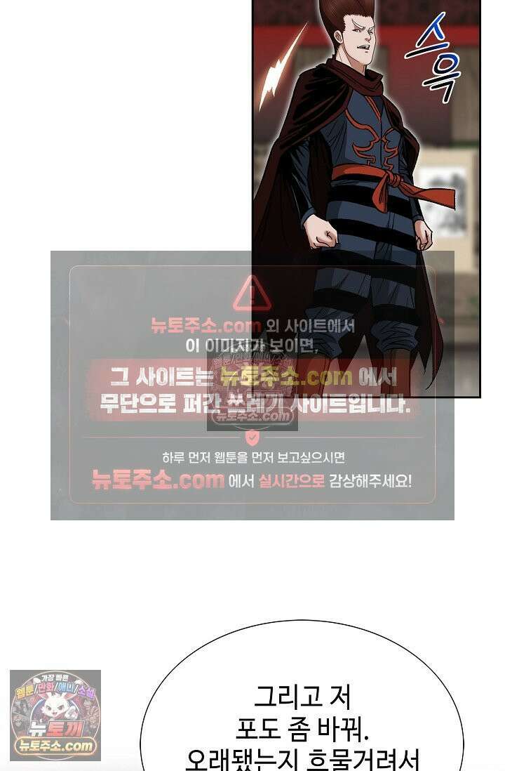 독왕강림 280화 5