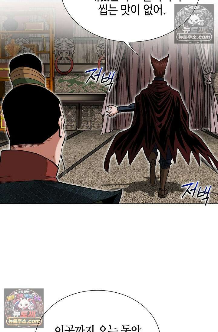 독왕강림 280화 6