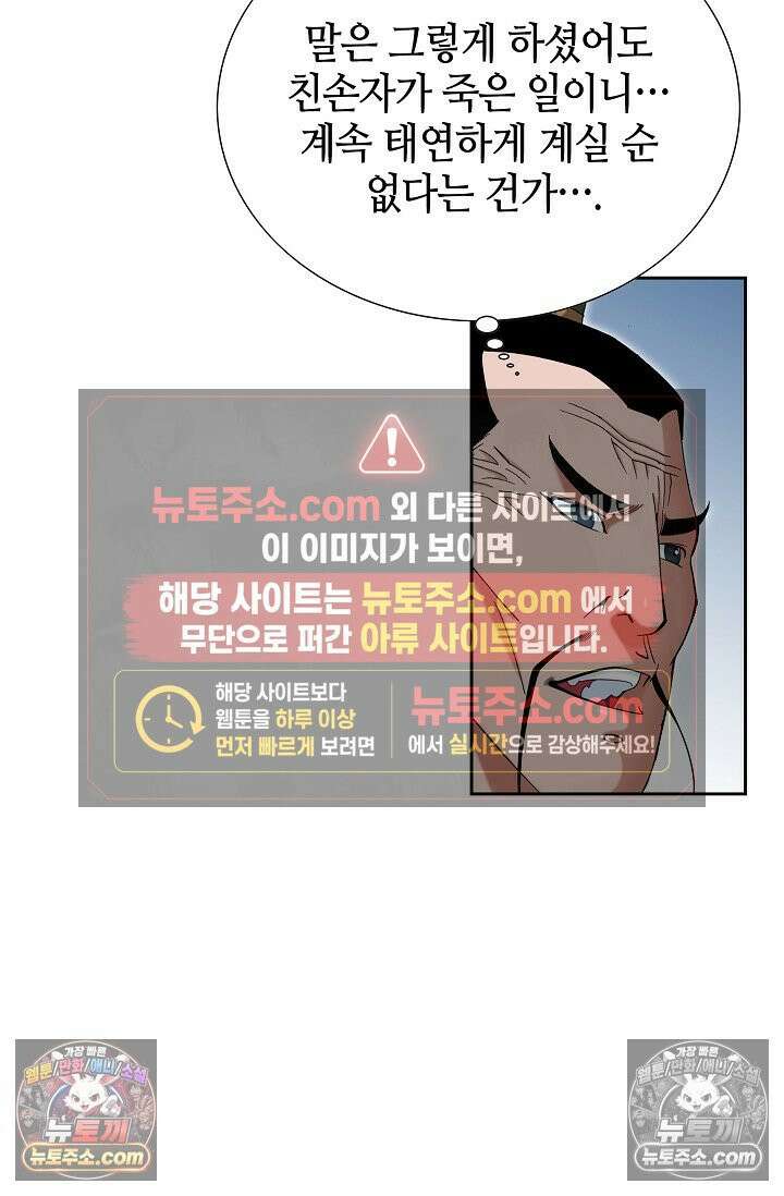 독왕강림 280화 8