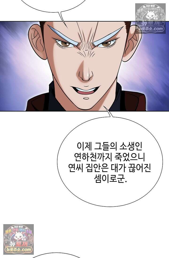 독왕강림 280화 13