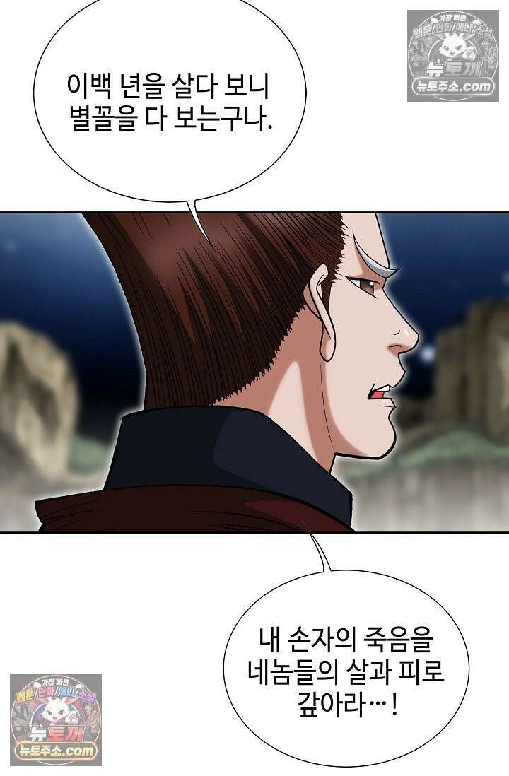독왕강림 280화 14