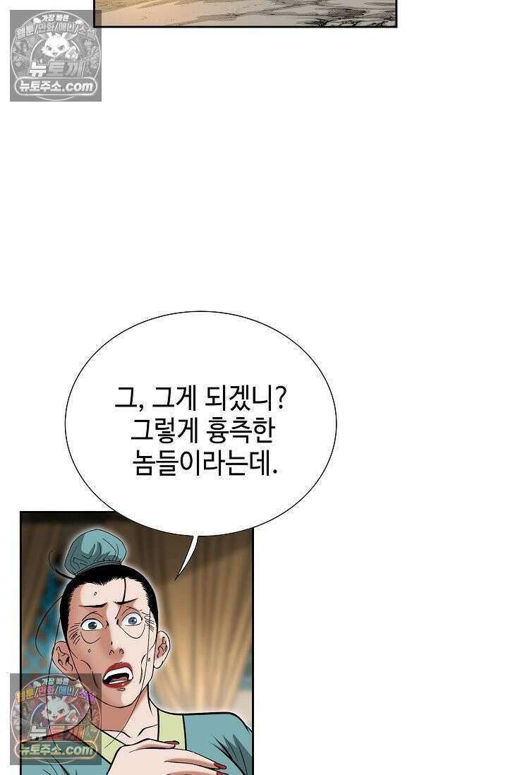 독왕강림 284화 4