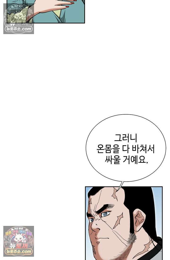 독왕강림 284화 5