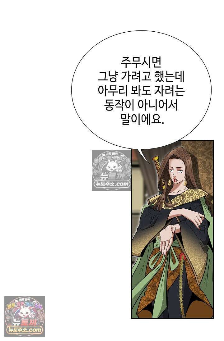 독왕강림 284화 17