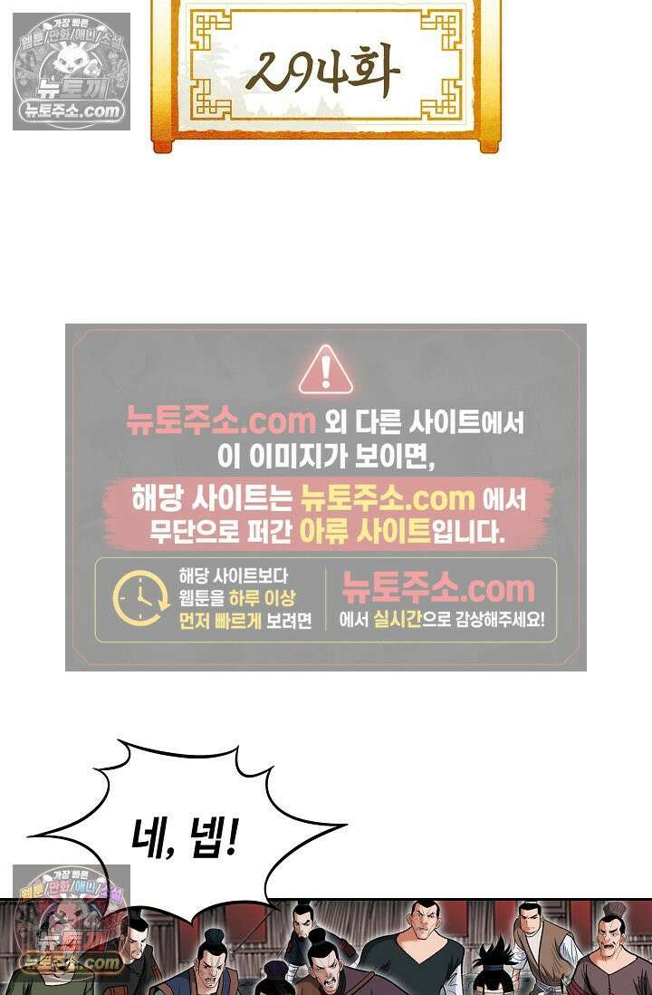 독왕강림 294화 2