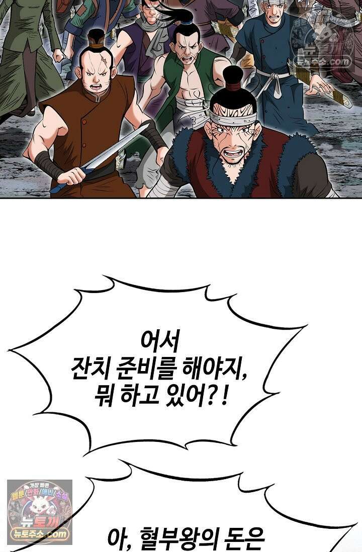 독왕강림 294화 3