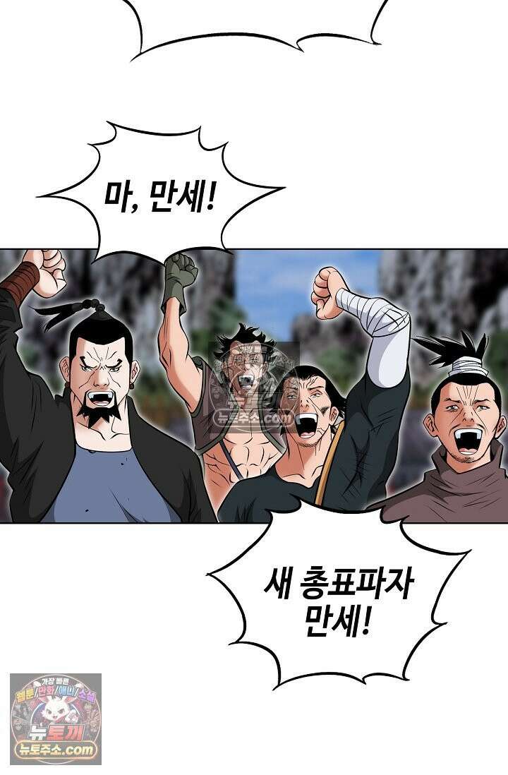 독왕강림 294화 5
