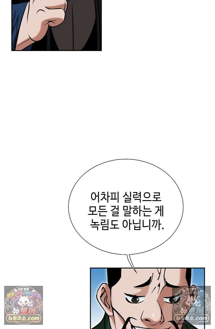 독왕강림 294화 14