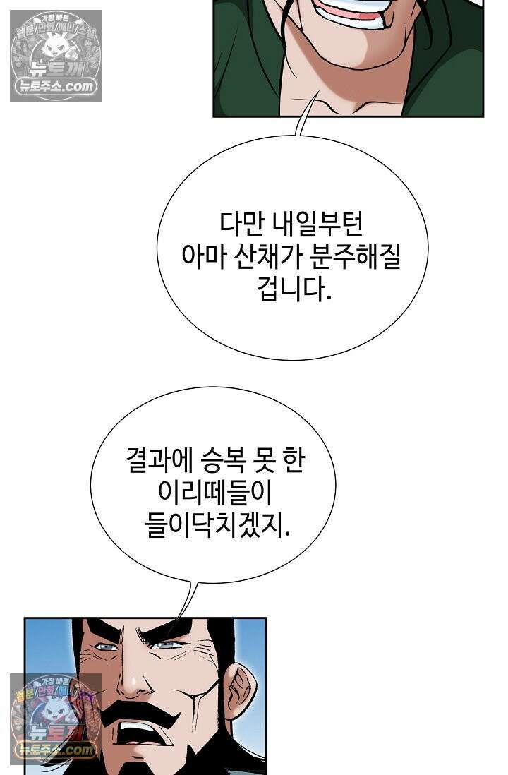 독왕강림 294화 15