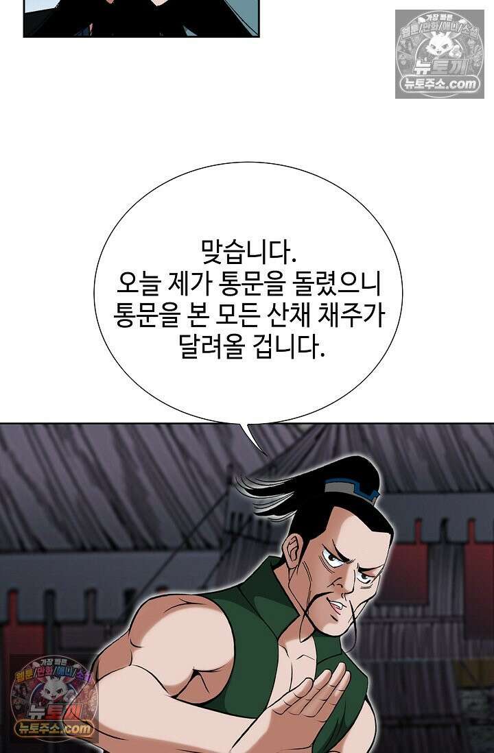 독왕강림 294화 16
