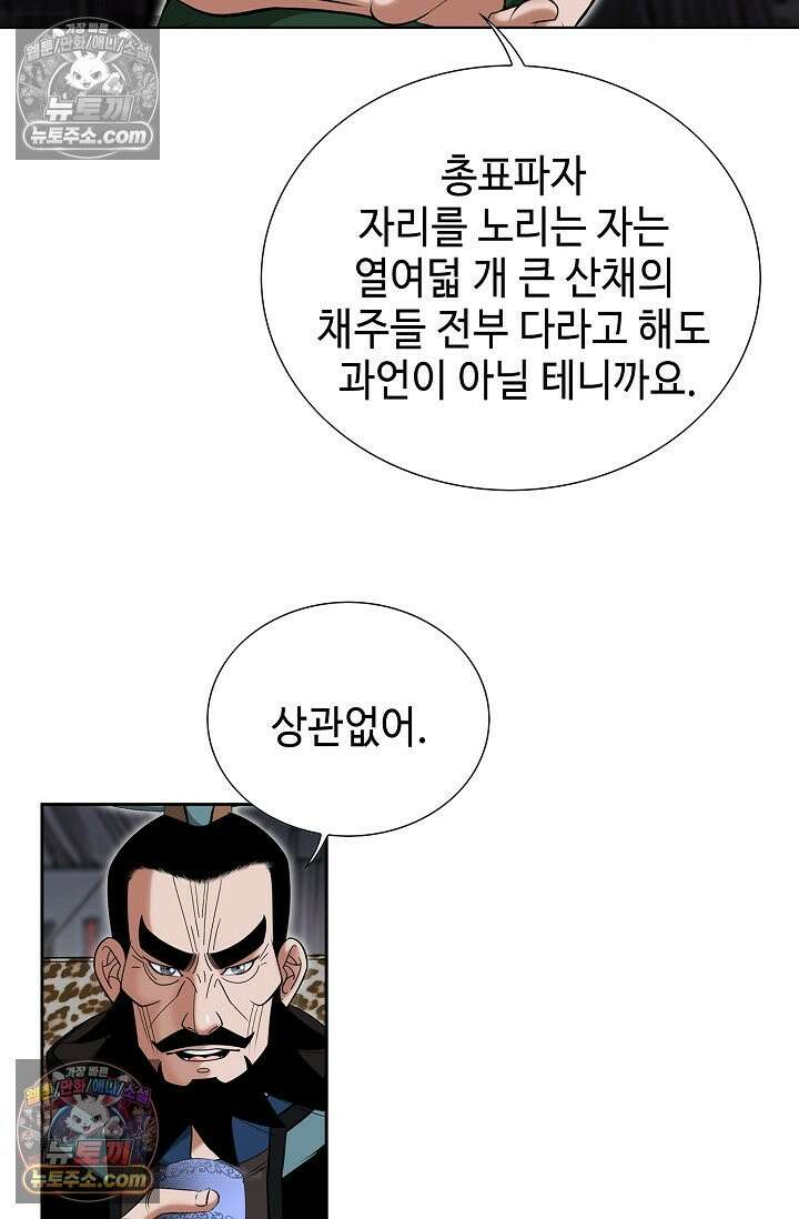 독왕강림 294화 17