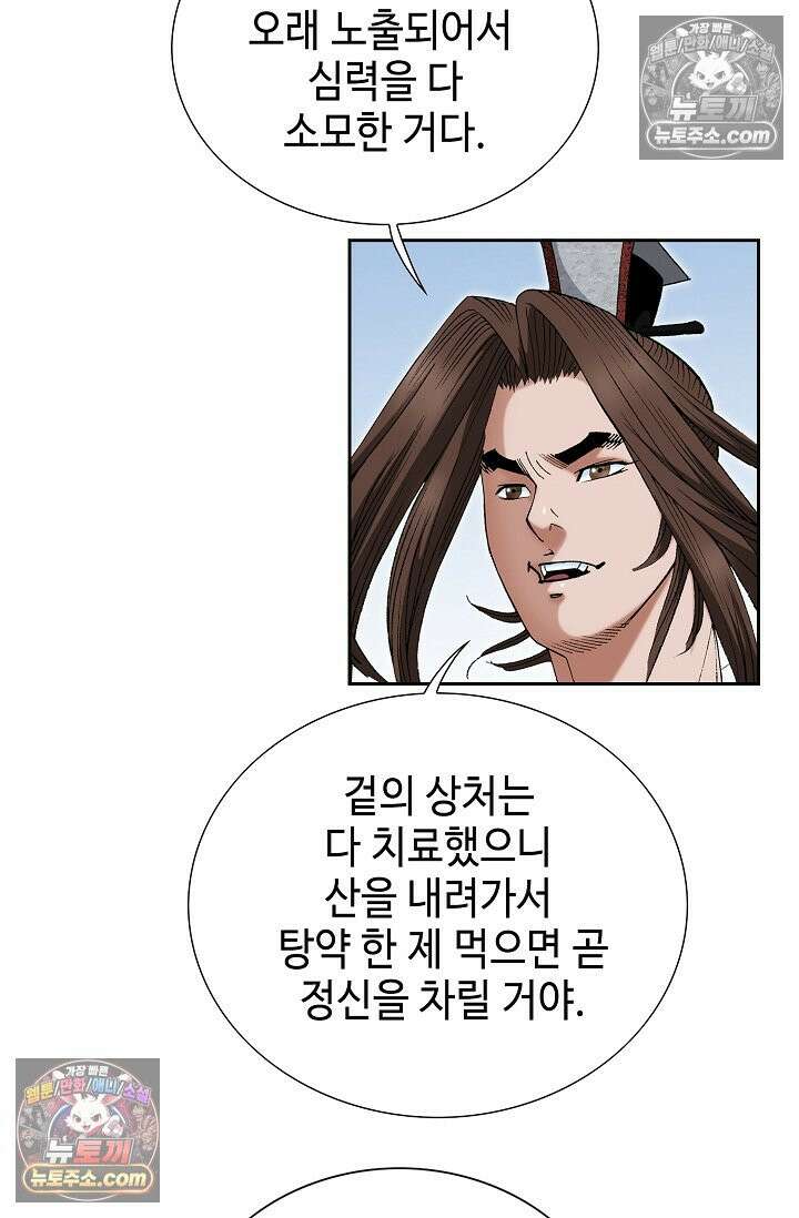 독왕강림 304화 5