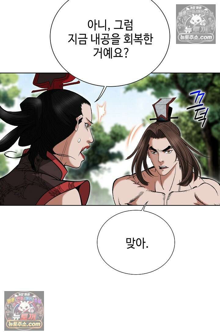 독왕강림 304화 6