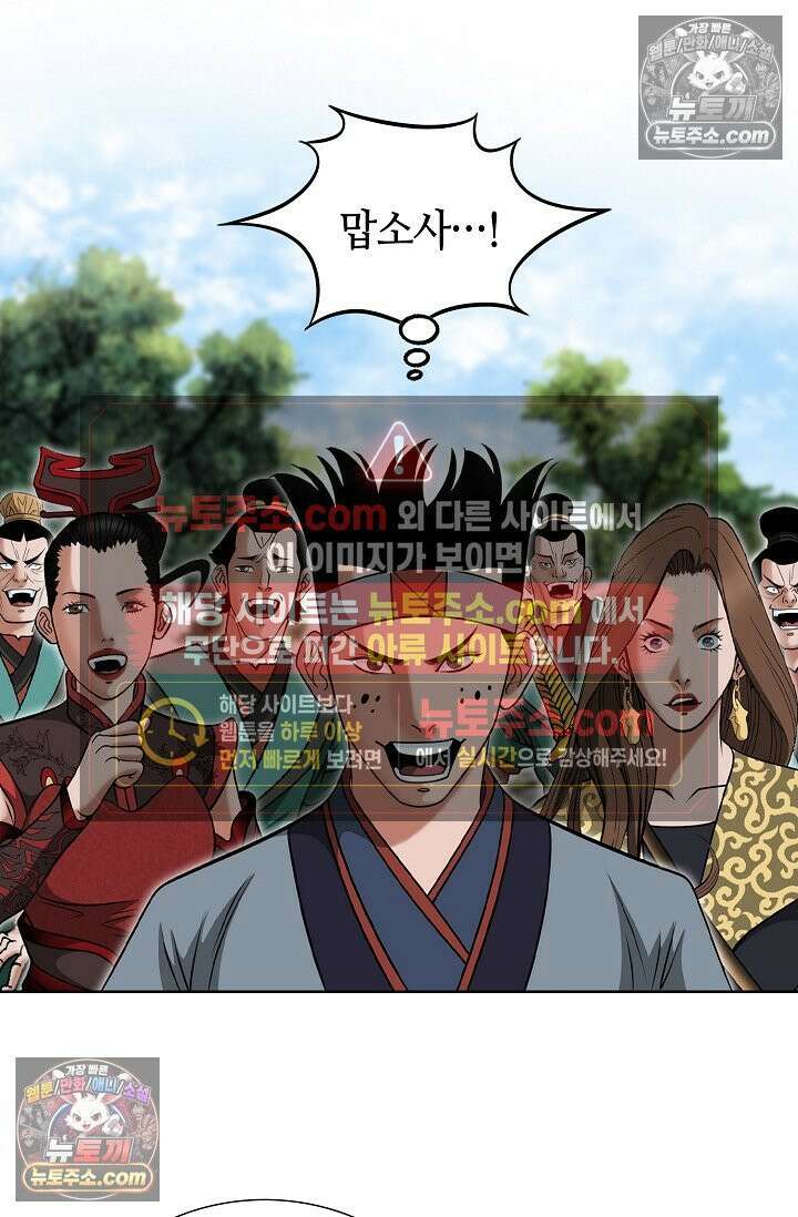 독왕강림 304화 7