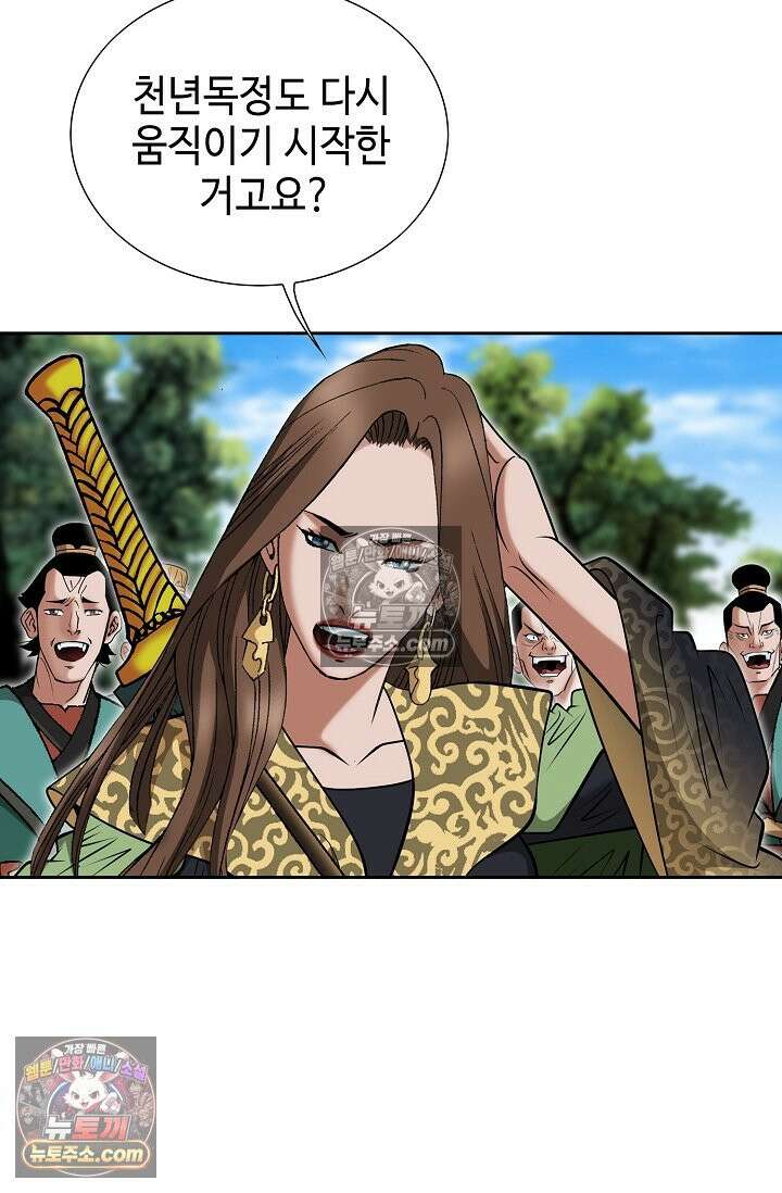 독왕강림 304화 8