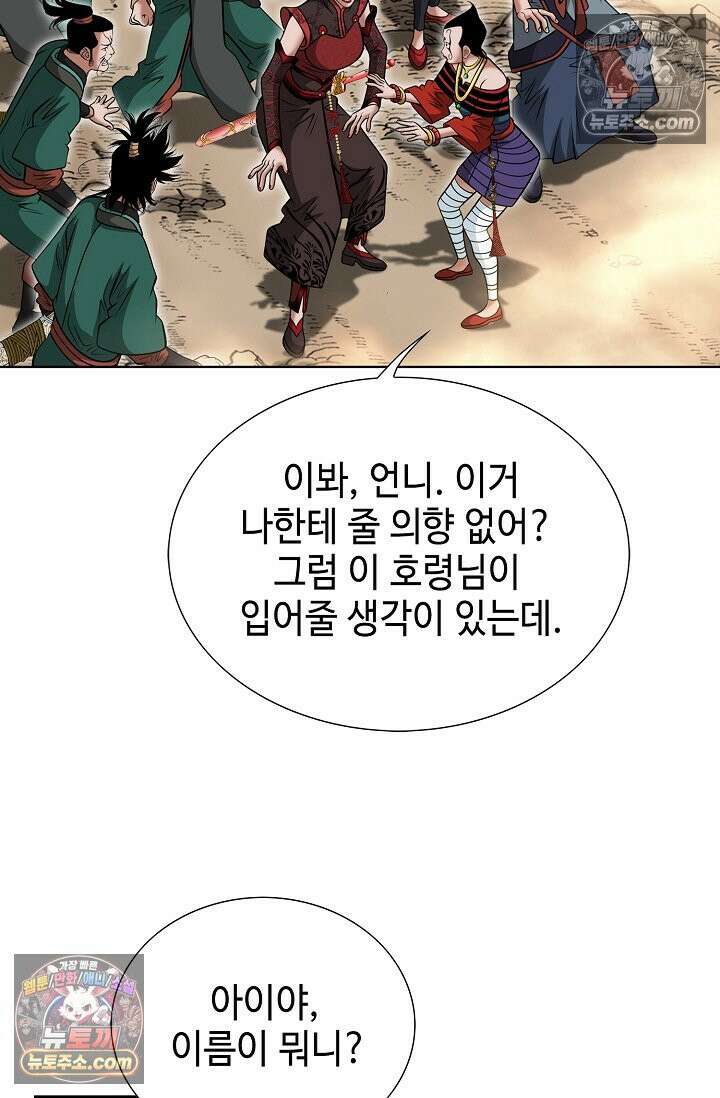 독왕강림 304화 17