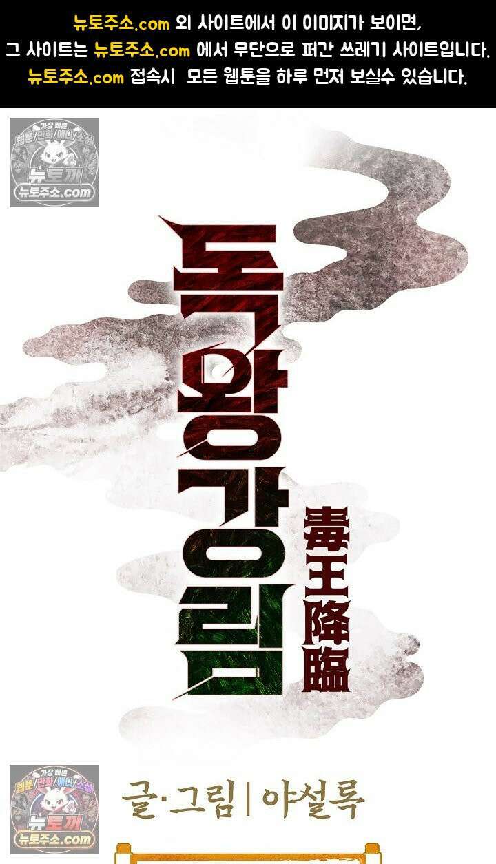 독왕강림 314화 1