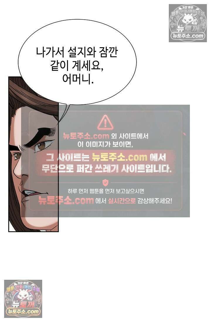 독왕강림 314화 9