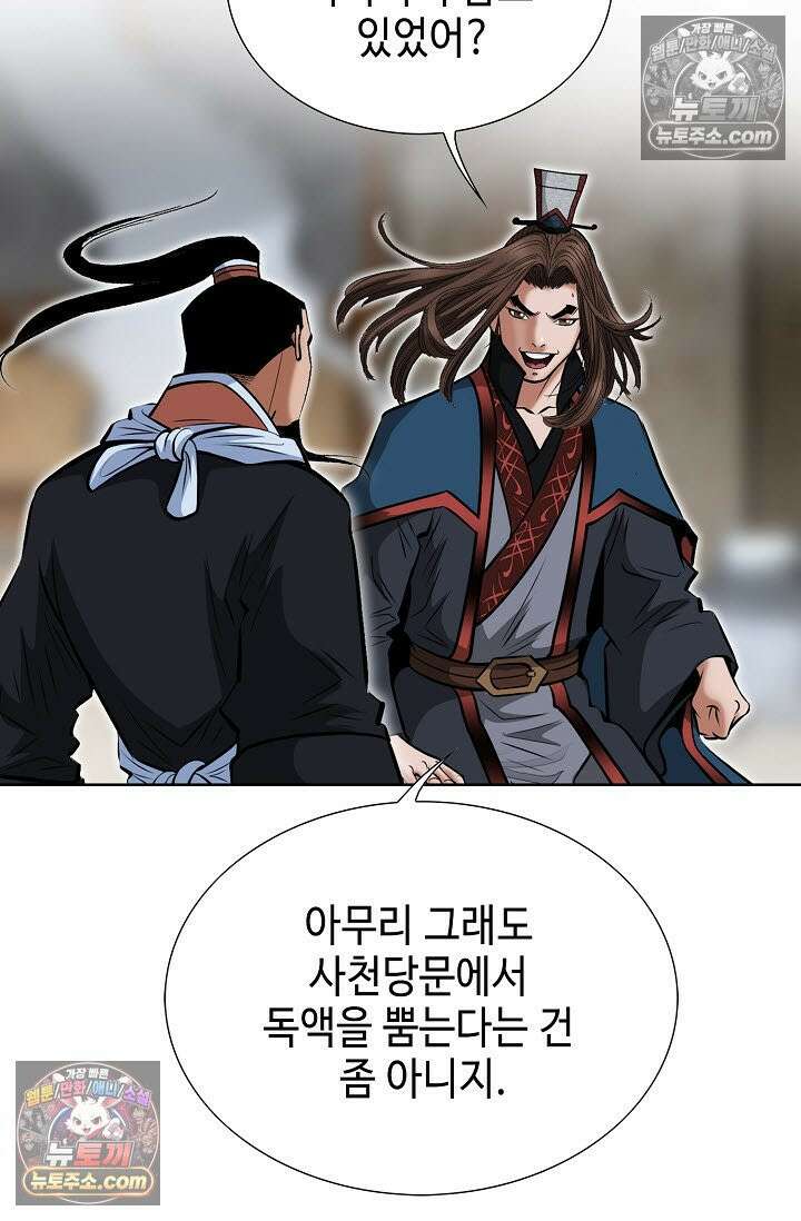 독왕강림 314화 16