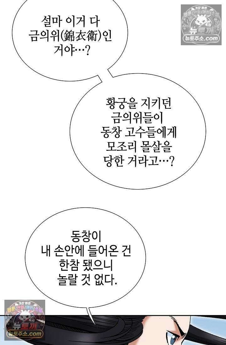 독왕강림 324화 15