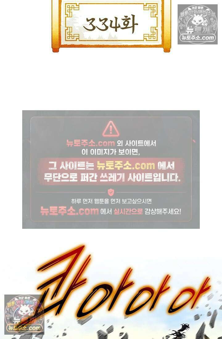 독왕강림 334화 2