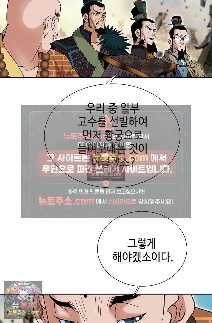 독왕강림 334화 40