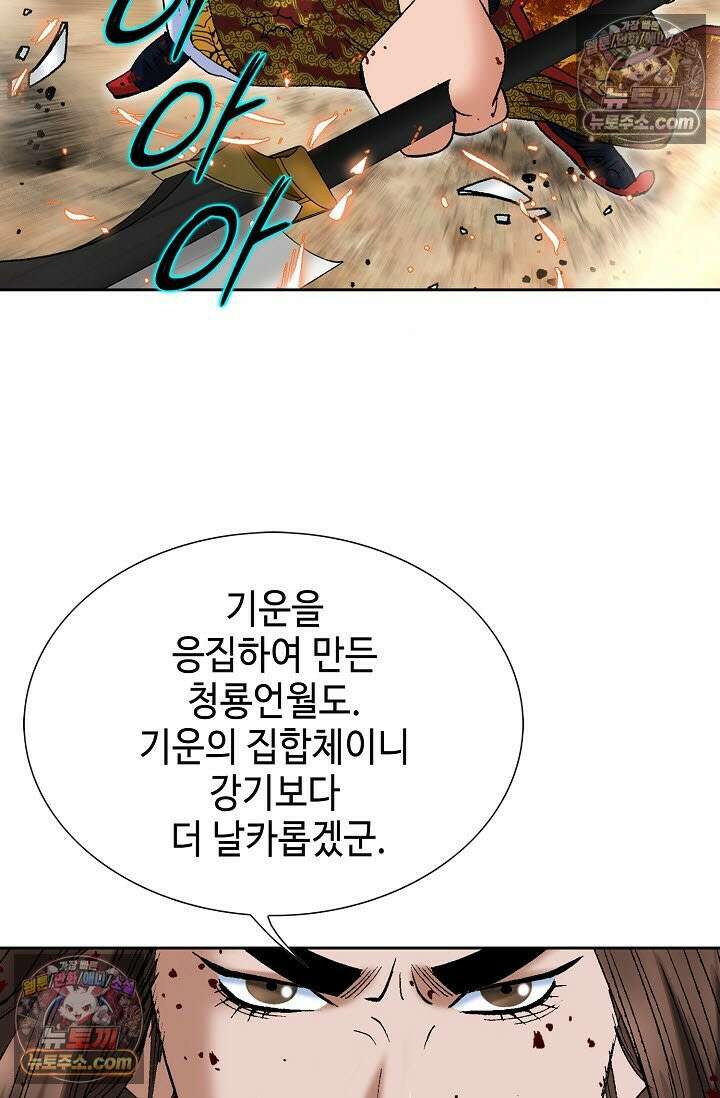 독왕강림 334화 46