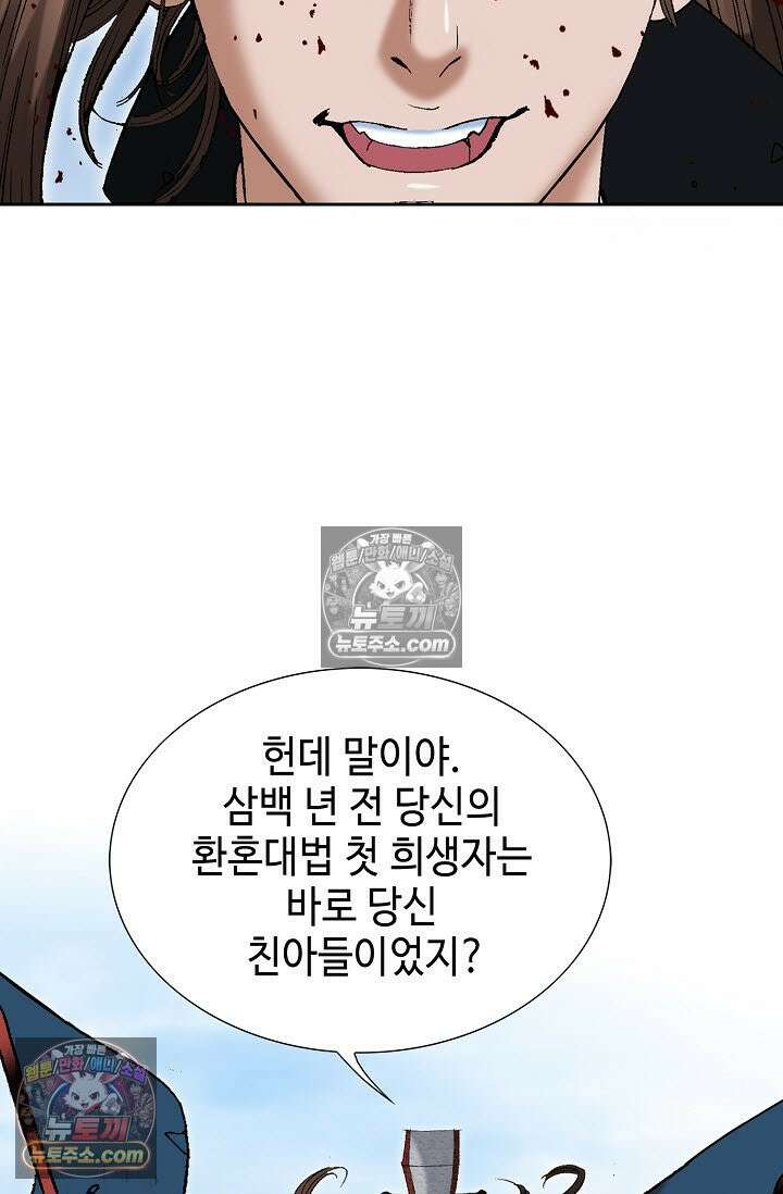 독왕강림 334화 47