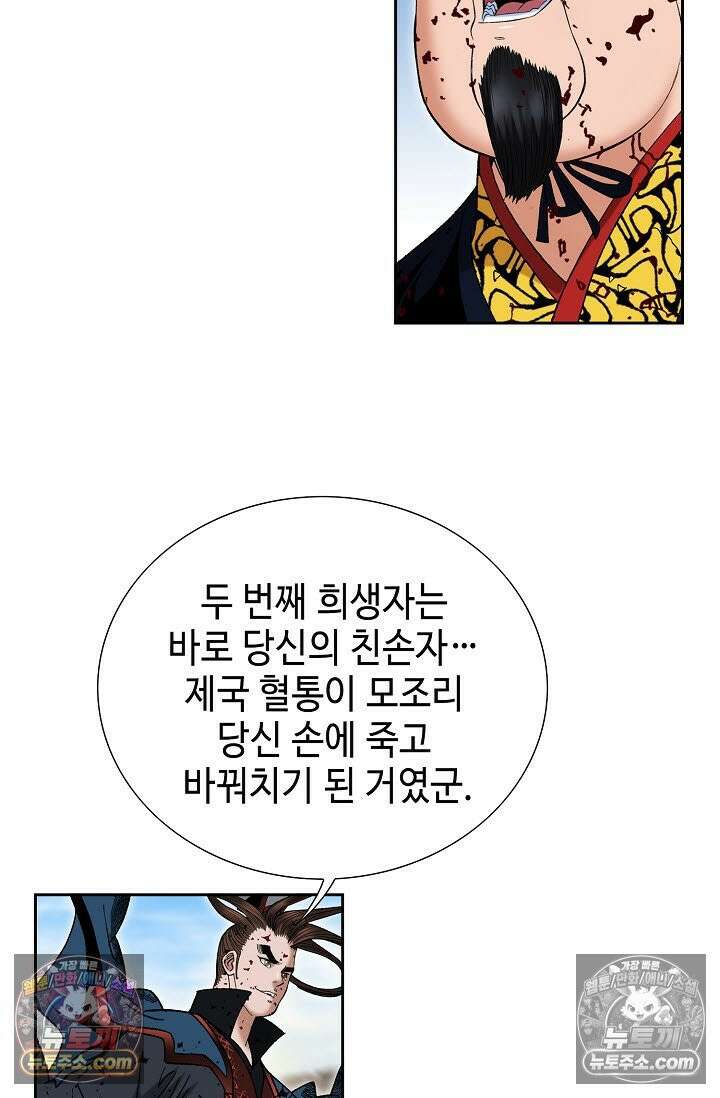 독왕강림 334화 50