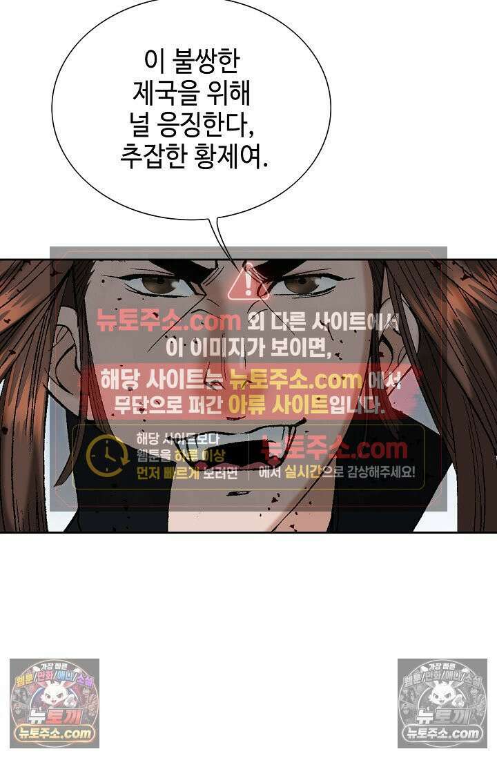 독왕강림 334화 60