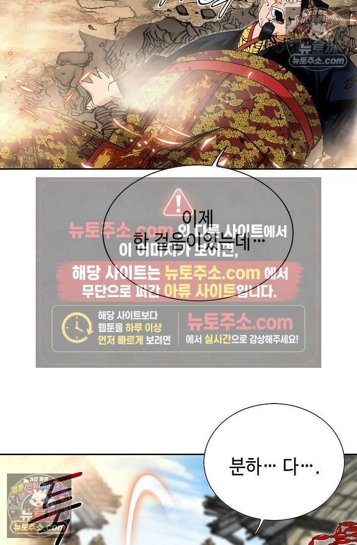 독왕강림 334화 69