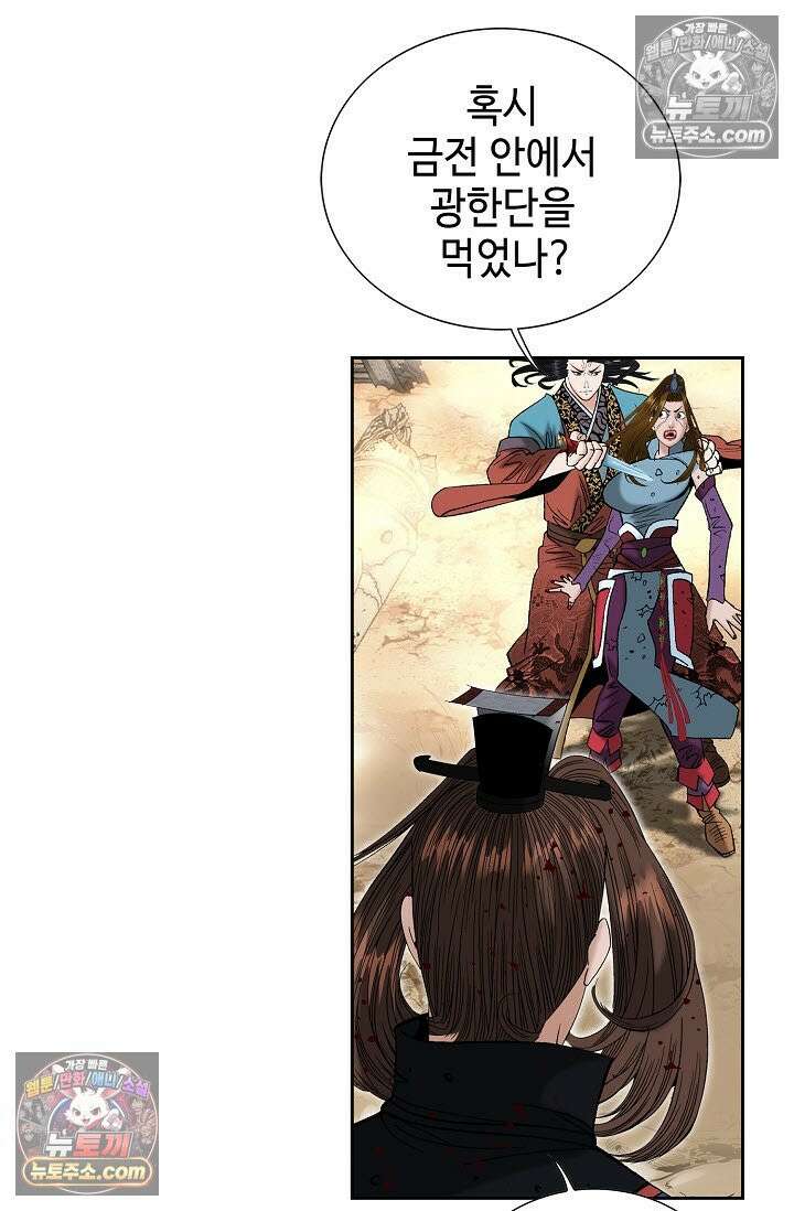 독왕강림 334화 84